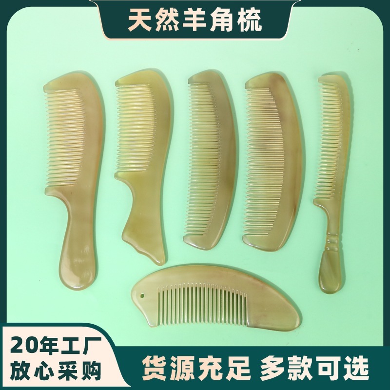 天然正宗精品羊角梳子厂家直销批发牛角梳多款可选顺发按摩印logo|undefined