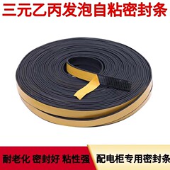 EPDM発泡自己接着型バックプレート半円防音衝突防止EPDM配電盤配電箱シール