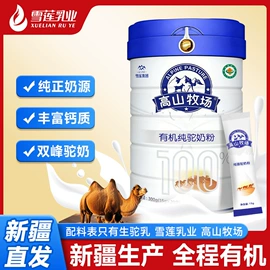 骆驼奶粉;羊奶粉;奶片