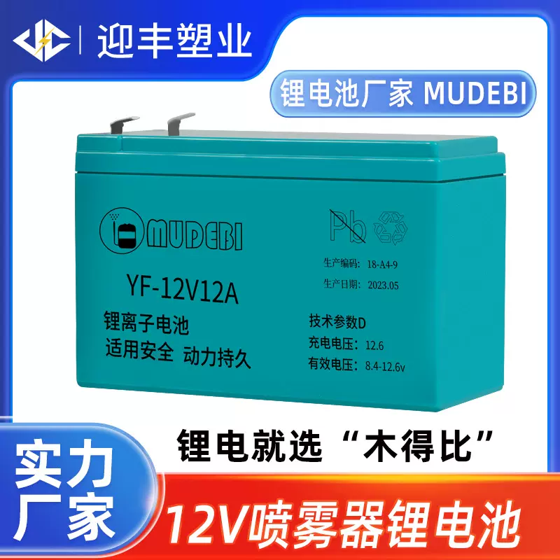 喷雾器锂电池电瓶充电电池组电动喷雾器电动工具18650锂电池