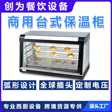 面包保温展示柜玻璃柜商用蛋挞早餐店熟食食品炸鸡加热恒温陈列柜
