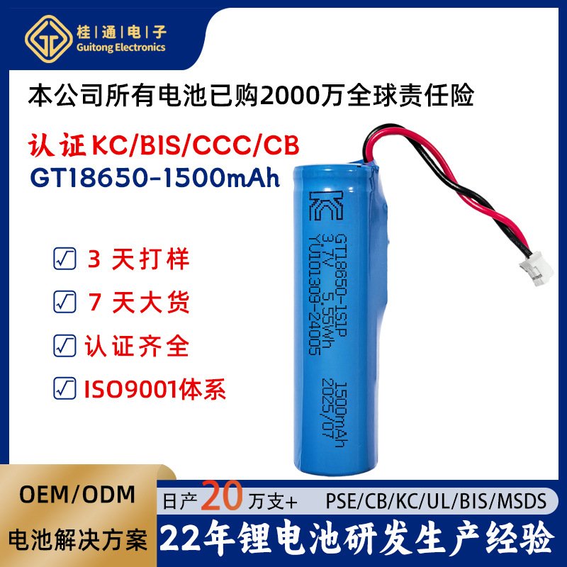 带CCC KC认证18650圆柱锂电池1500mAh过BIS CB认证3.7V风扇服电池