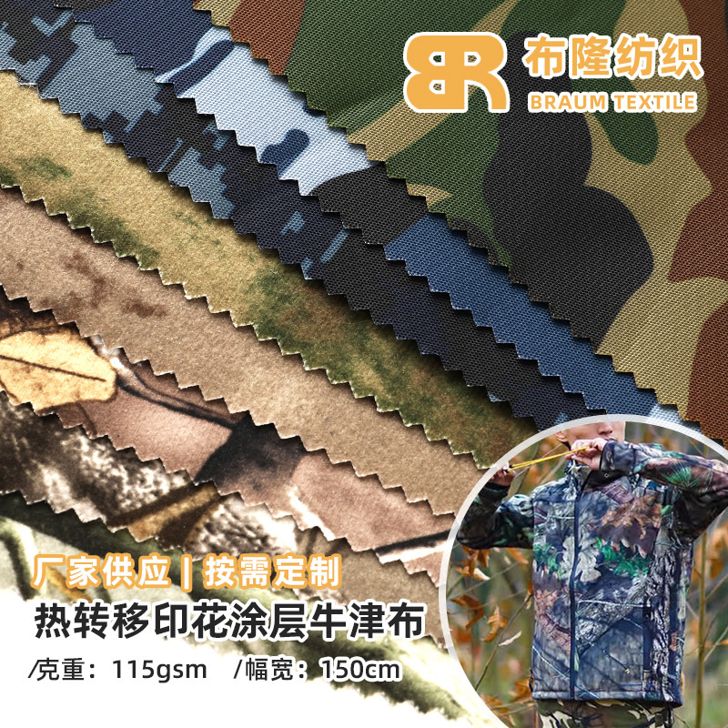 240D数码印花防水牛津布 涂层热转移印花箱包手袋工装服服装面料