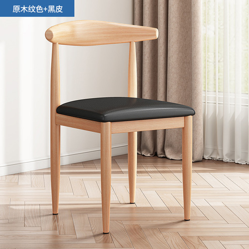 牛角椅餐椅靠背凳子家用北欧书桌椅现代简约餐桌椅子仿实木铁艺凳