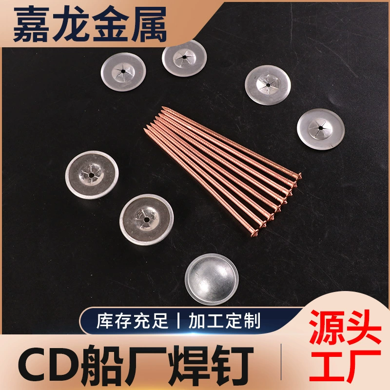 Прямая теплоизоляция с завода, сварочный гвоздь, медная оцинкованная нержавеющая сталь для верфи, электростанции, теплоизоляция котла, морской гвоздь