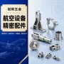 航空精密定制冶金结构件