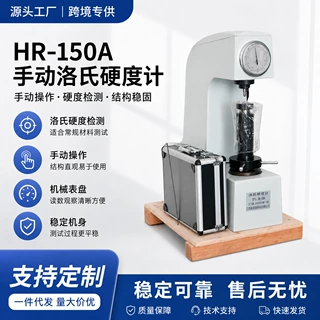 HR-150A洛氏硬度计HRA/HRB/HRC手动快测热处理淬火电动数显硬度仪