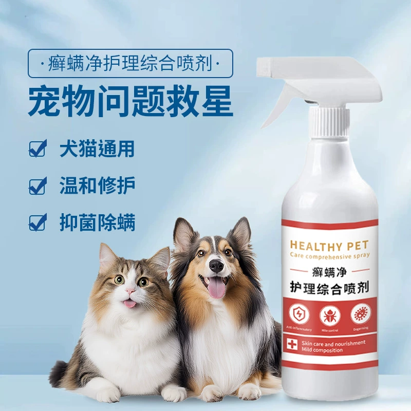 Домашний стригущий лишай клещи комплексный спрей для ухода за домашними животными