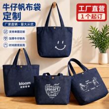 牛仔帆布袋定制空白简约广告宣传礼品袋牛仔布大容量高端托特包