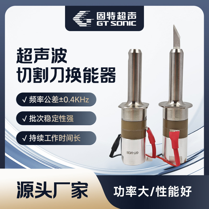 3D打印配套切割刀跨境新品 核心部件 超声波切割刀振子源头工厂|undefined