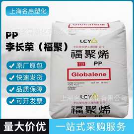 PP李长荣福聚 6331 7533 7633 6524耐低温塑料管道聚丙烯颗粒原料