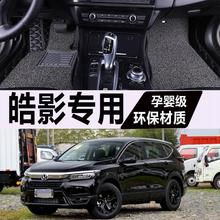 广汽本田皓影脚垫全包围汽车用品2021款专用地毯20全包酷影大晧影