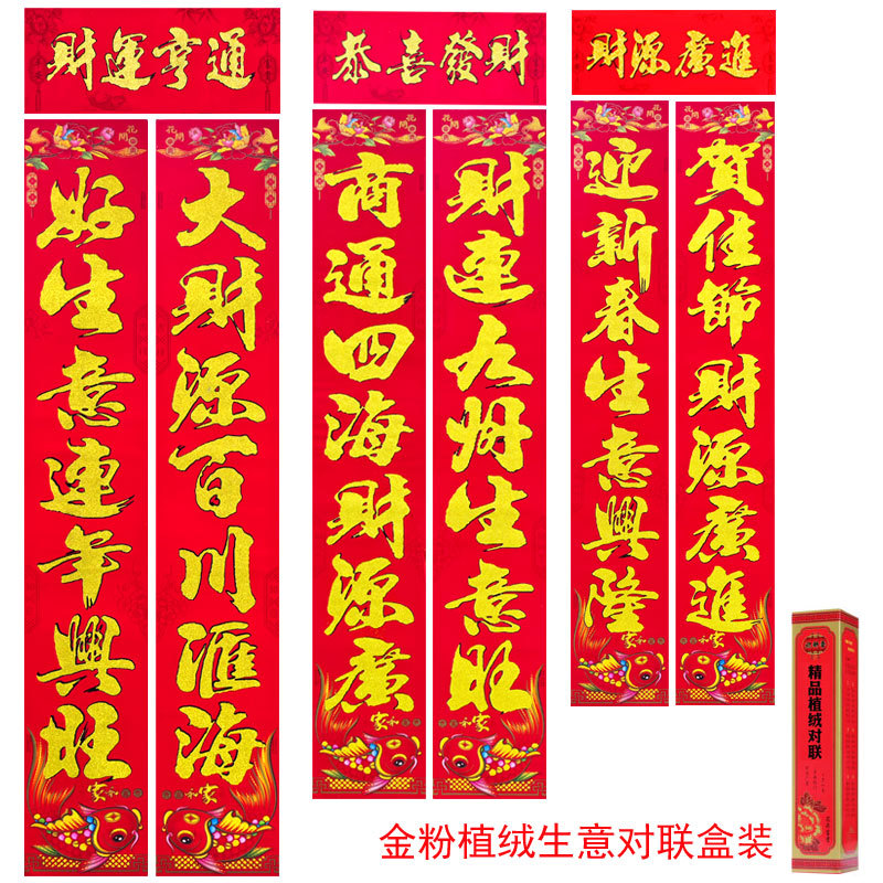 植绒生意对联10