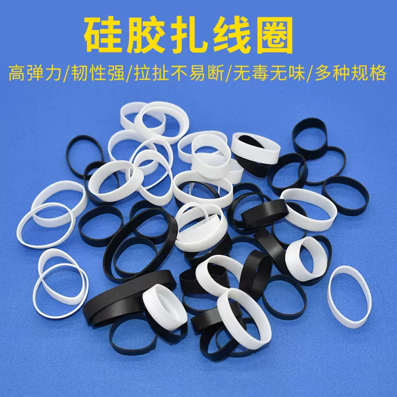 硅胶扎线圈高弹力束线圈缠绕数据线捆绑带黑白灰色束线圈耐高温