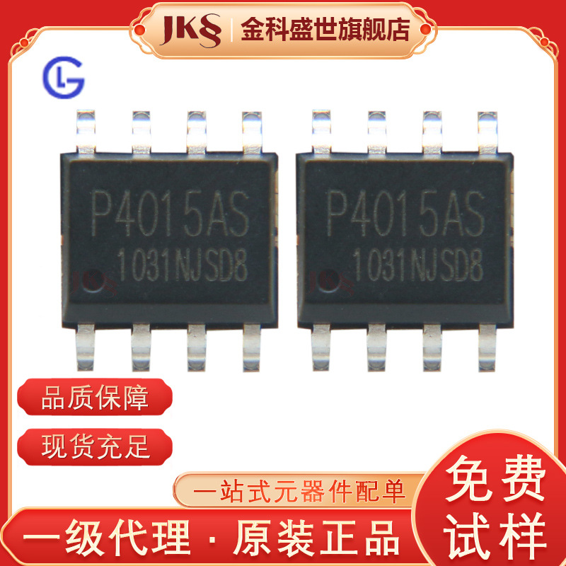 GLP4015AS-8原装场效应管-40V-10A SOP-8 P沟道GL光磊MOS管现货