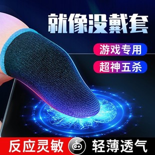 竞技游戏指套吃鸡神器王者无线手指套透气防汗手游指套游戏手柄