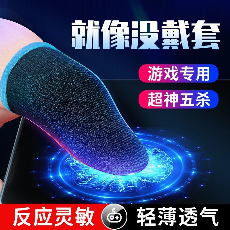 Competitive Game Finger Cover Chicken Eating Artifact King Wireless Finger Cover Breathable Sweat-proof Hand Swim Finger Cover Game Handle