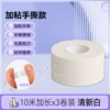 [Adhesive hand-tearable version] 10 meters, 3 rolls, fresh white