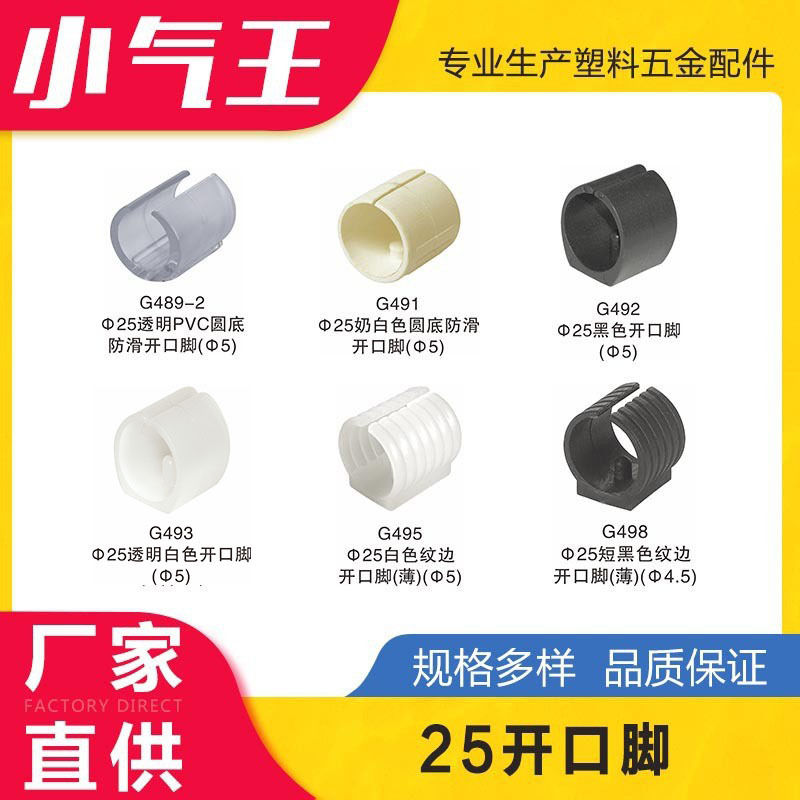 小气王25圆管开口脚办公家具塑料配件黑色白色弓形架加厚防滑脚垫
