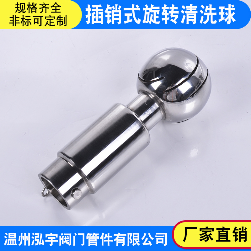 304/316L插销旋转清洗球洗灌球喷淋球 卫生级360度罐内清洗