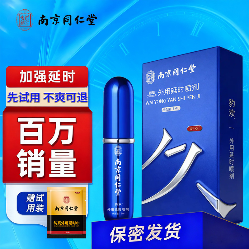 Nanjing Tongrentang Topical Delay Spray Small Blue Bottle 6ml Long-Lasting Lickable Delay Spray Adult Product Long-Lasting Nanjing Tongrentang Topical Delay Spray Small Blue Bottle 6ml Long-Lasting Lickable Delay Spray Adult Product Long-Lasting