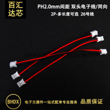 PH2.0mm��Ӿ� �p�^ͬ����Ӿ�2P�z�� 100/200mm�L ��ɫ�B�Ӿ���