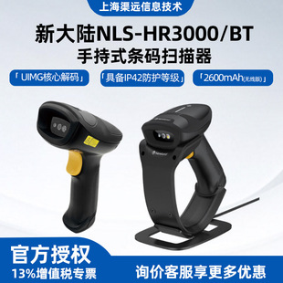 newland�´��HR3000/3000BT���S�a�ߴa���������������y�o���{��