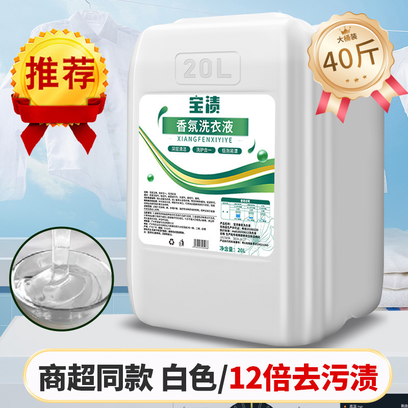 ホテルの香り長持ち大型洗濯洗剤樽家庭用業務用バルクドライクリーニング店洗濯洗剤大型樽 25kg|undefined