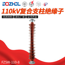 东舟厂家110kV/220kV绝缘子复合支柱绝缘子 FZSW-110-8复合绝缘子