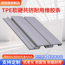 装饰条来图制作复合塑料异型材硬质耐高温tpe软硬共挤耐用橡胶条