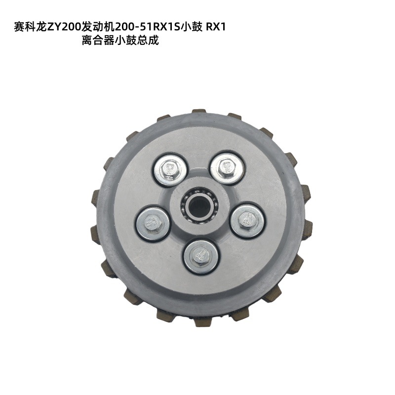 Suitable for Zongshen Saikelong Zy200 Engine 200-51Rx1S Small Drum Rx1 Clutch Small Drum Assembly