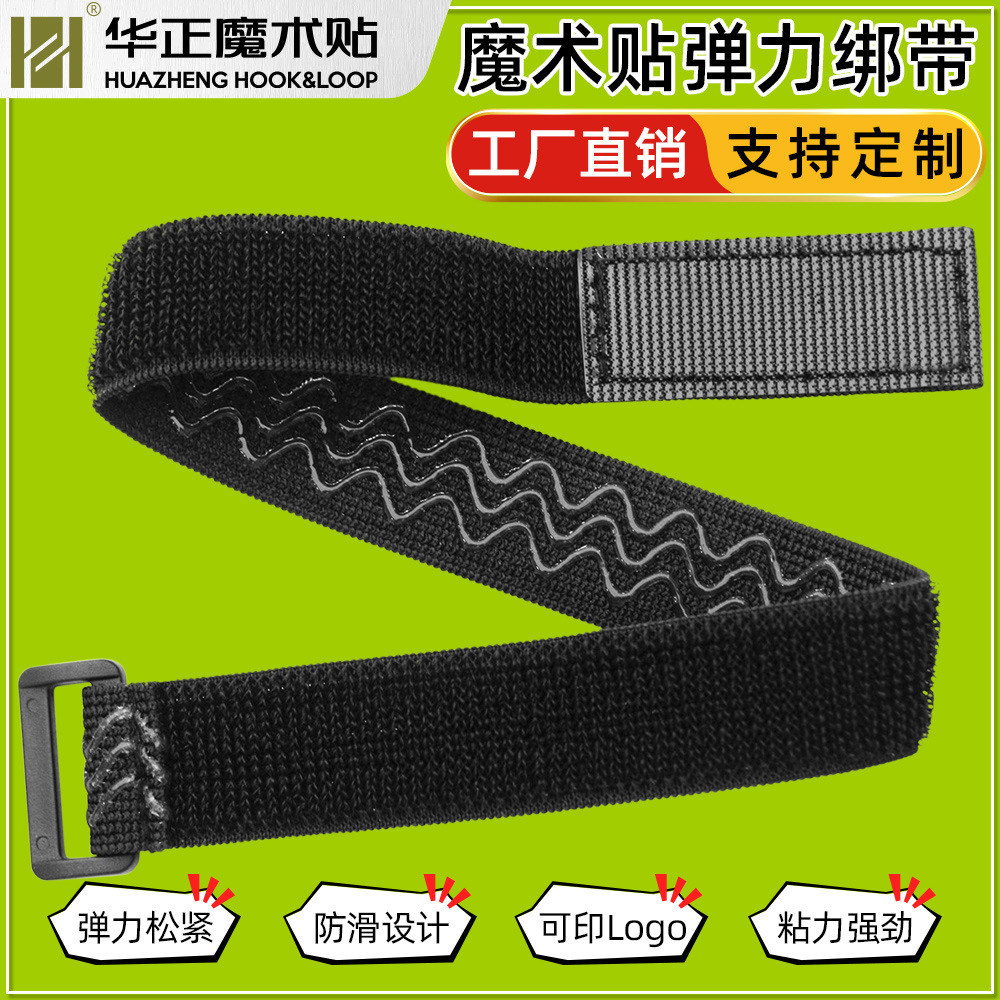 供应松紧魔术贴绑带 超弹力松紧带 魔术贴绑带弹力 魔術貼厂家