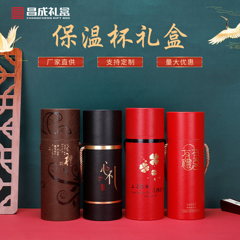 厂家现货保温杯玻璃杯礼盒金边银边商务礼品包装圆筒