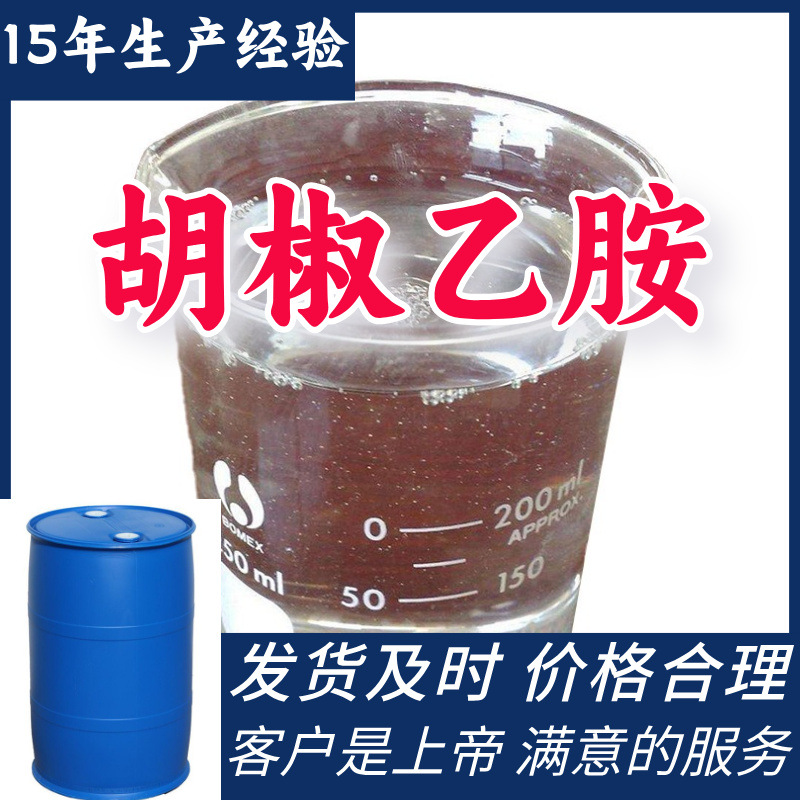 胡椒乙胺 3,4-亚甲二氧苯乙胺 99%含量客户至上源头工厂浙江上海