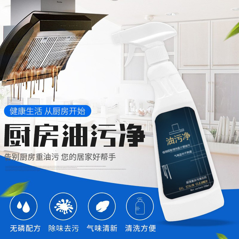 Kitchen Oil Stain Remover Household Decontamination Heavy Oil Stain Cleaner Range Hood Cleaner Degreasing Cleaner Oil Fume Cleaner