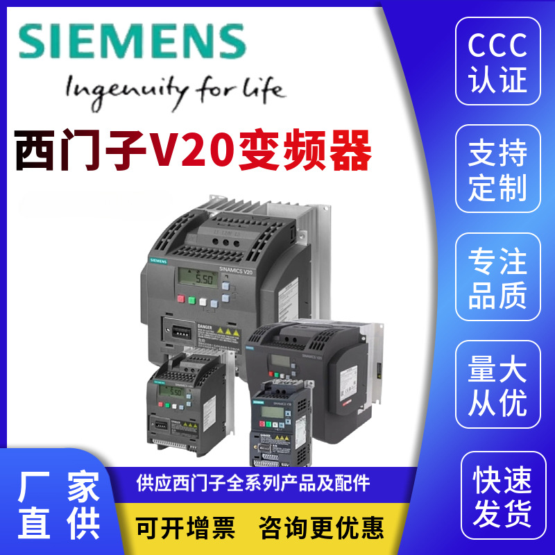 西门子 V20 变频器 200-240VAC 单相 0.12kw 6SL3210-5BB11-2UV1