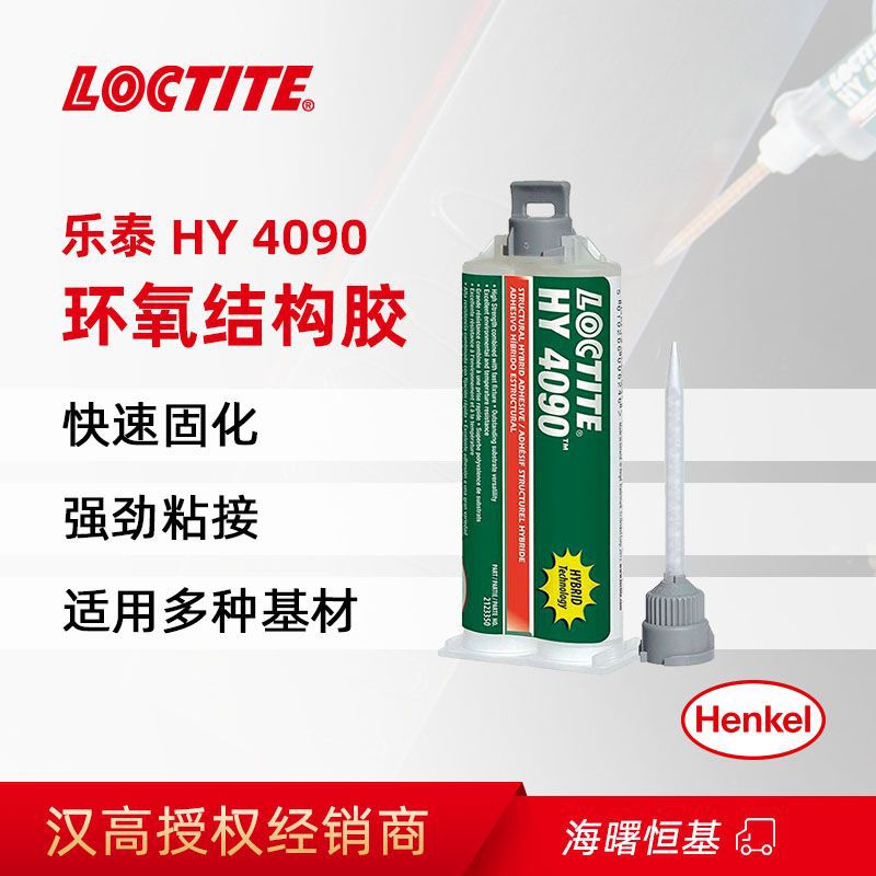 汉高乐泰HY4090 50g环氧树脂结构胶  双组分高粘度结构