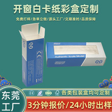 白卡纸透明PVC可视开窗包装盒定制 电子产品卡纸彩色彩盒印刷加工