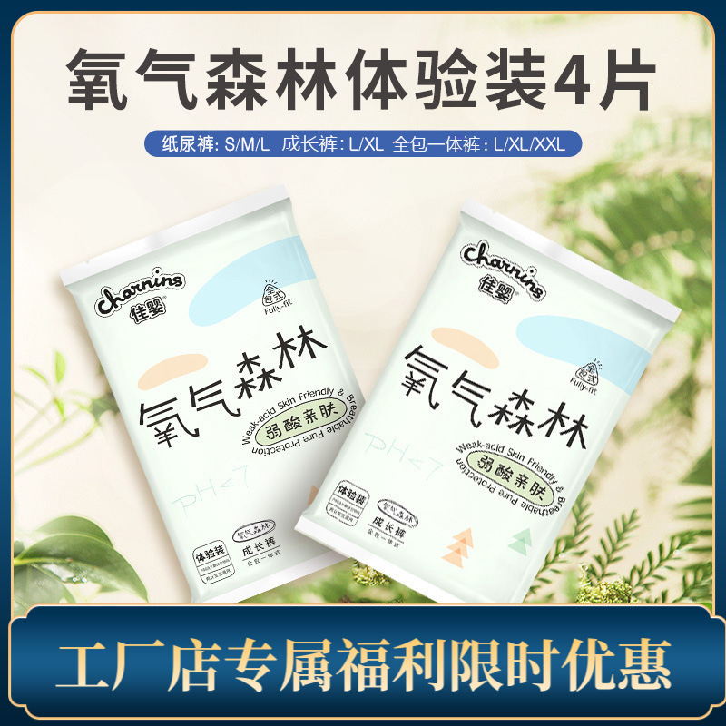 Jiaying Oxygen Forest Trial Pack Ultra-Thin Breathable Diapers Baby Diaper Growth Pants Manufacturer Free Shipping