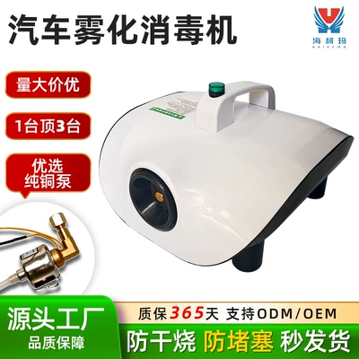 Car Air Conditioner Atomization Smoke Disinfection Machine Disinfection, Sterilization and Odor Removal Indoor Car Atomization Disinfection Machine Sprayer (Hava təmizləyiciləri) - car-atomization-disinfection-machine-all-copper-pump