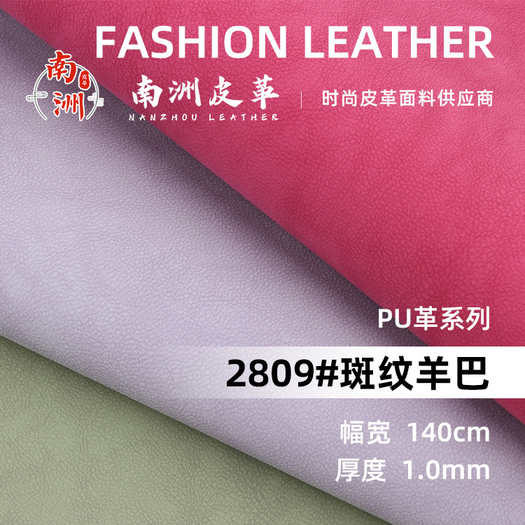 仿棉绒底套色哑光复古磨砂斑纹羊巴 女包手袋文具包装pu羊巴皮料