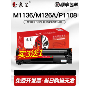 �����m�û���m1136����m126a/nw CC388aī��hp p1108 p1106 p1008