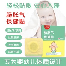 脹氣保健貼嬰幼兒腸脹氣腸絞痛膏貼穴位貼兒童腸胃貼硅凝膠貼