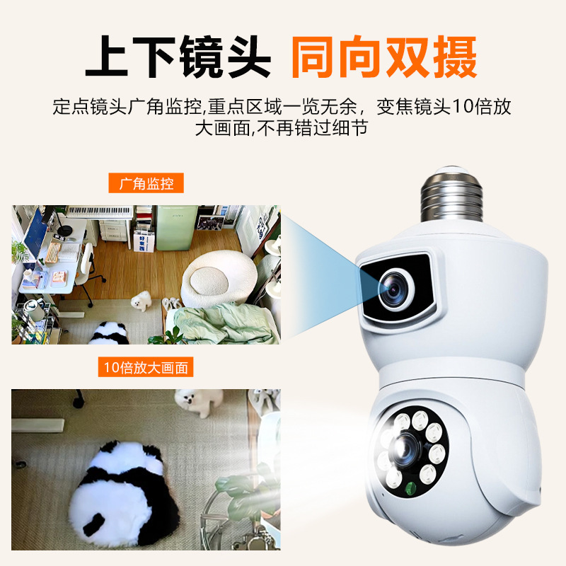 E9 bombilla Cámara WiFi pistola vinculación de doble lente hogar inteligente cámara de vigilancia a todo color E27 binocular