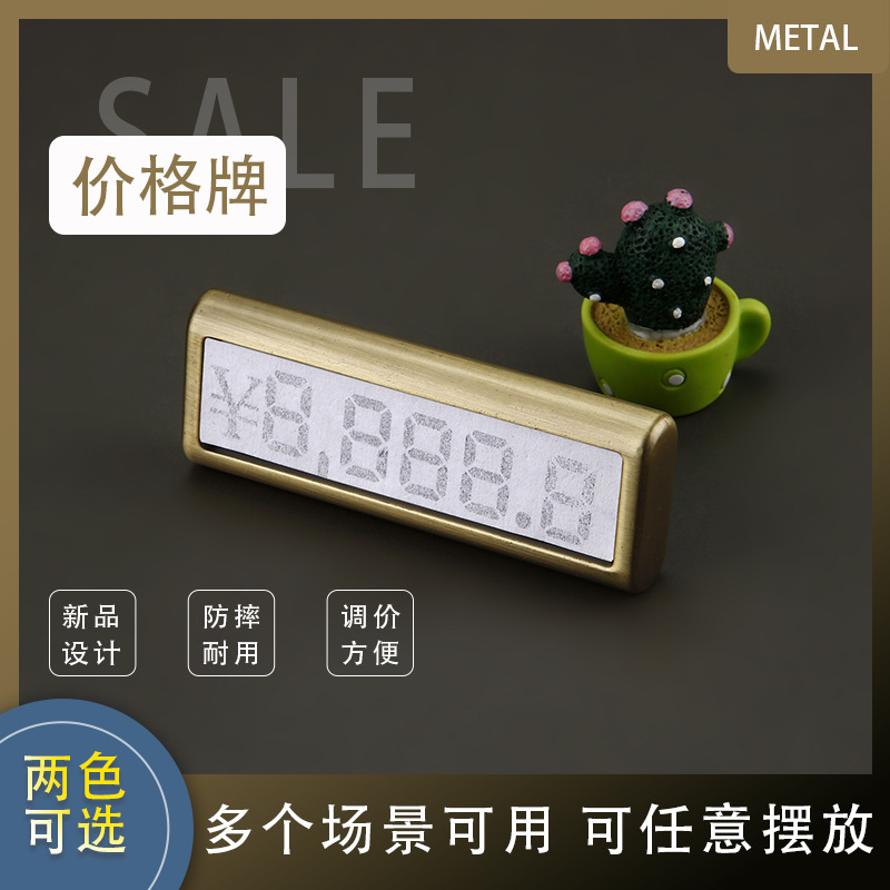 金属价格牌高档商品通用标价零售新款标签牌化妆品手机珠宝首饰店