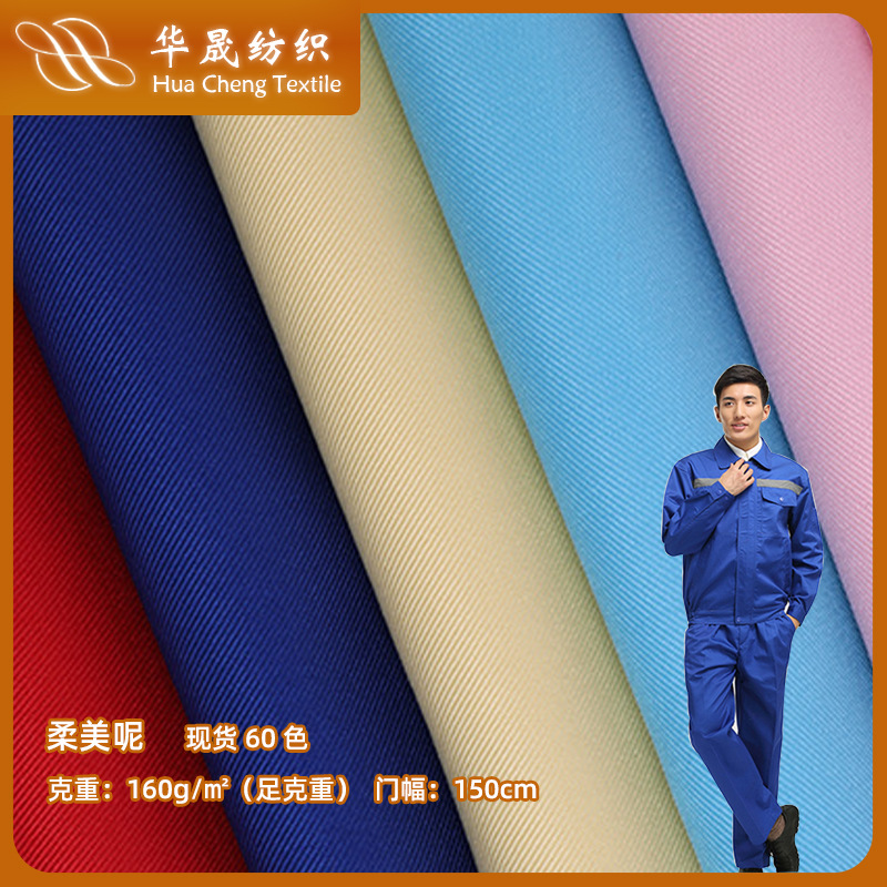 现货150D柔美呢 记忆精纺呢面料 全涤斜纹布 西装cosplay工装面料