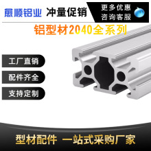 现货直销工业铝型材2040框架工作台欧标型材设备铝合金全铝轻量化