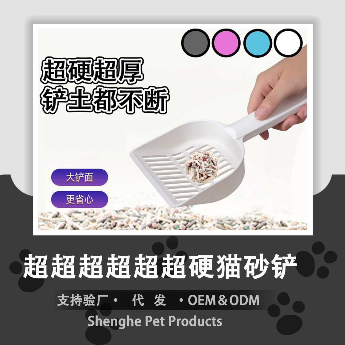 [Super Resistente y Grueso] Pala para Arena de Gatos, Plástico Duro, Engrosada, Duradera, No Deformable