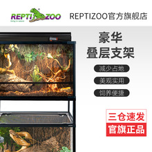 Reptizoo瑞皮可叠层爬虫饲养箱支架 RK NRK RHK系列爬缸支架配件