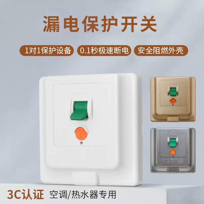 86型暗装漏电保护开关家用2P/3P空调柜机热水器漏保开关32A/40A